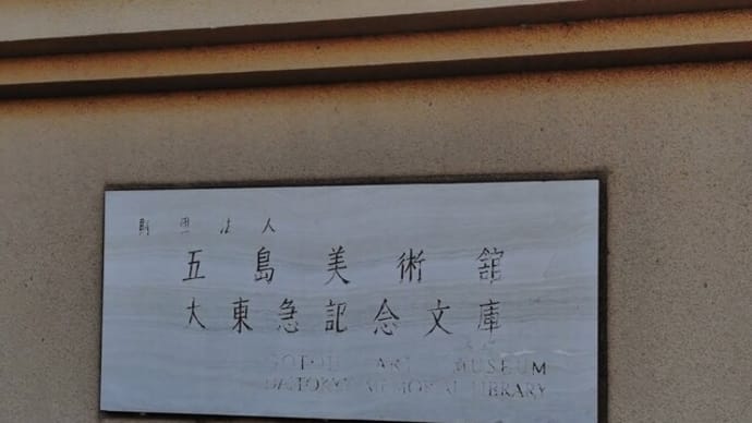 至宝の数々 見入ってしまいました