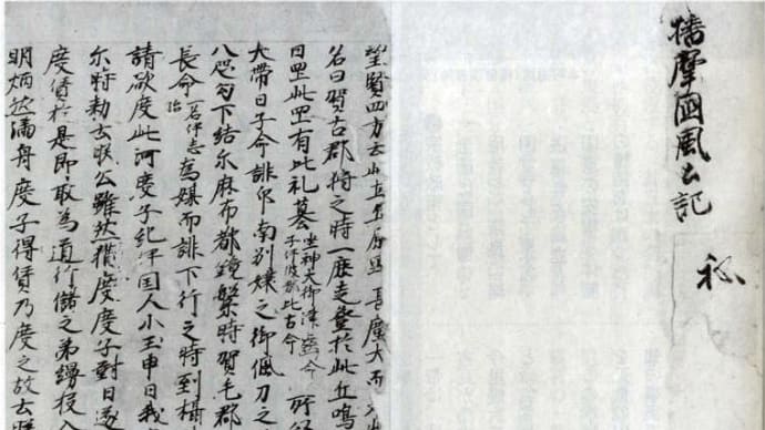 播磨国風土記の謎 消えた2つの郡