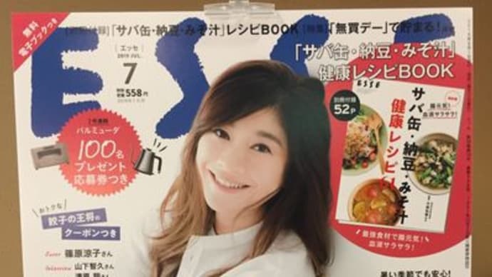 【エッセ Summer プレゼンテーション2019 in 椿山荘】