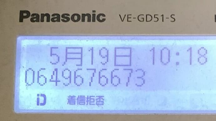 0649676673 から不審な電話が有りました。
