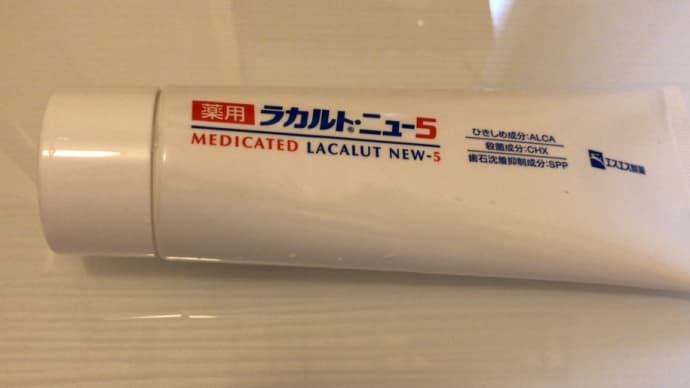 私流　口内炎の治し方