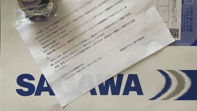 第47回洞爺湖マラソン2021オンライン「スタンダード」 参加しました!