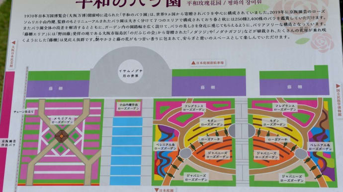 万博公園 平和のバラ園・メモリアル ローズガーデン