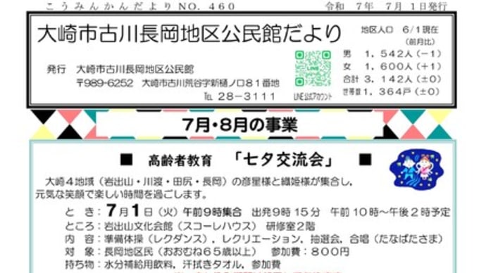 R7 7月号 公民館だより