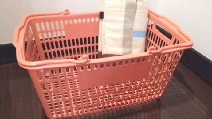 【エコバック・エコバスケット買いました】