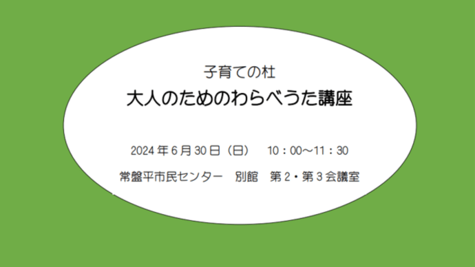 大人のためのわらべうた講座 再開です!