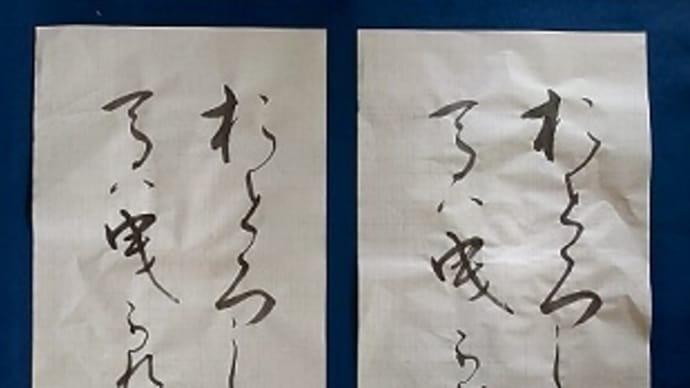 書道教室 条幅 7月号上級課題 仮名 苦戦中