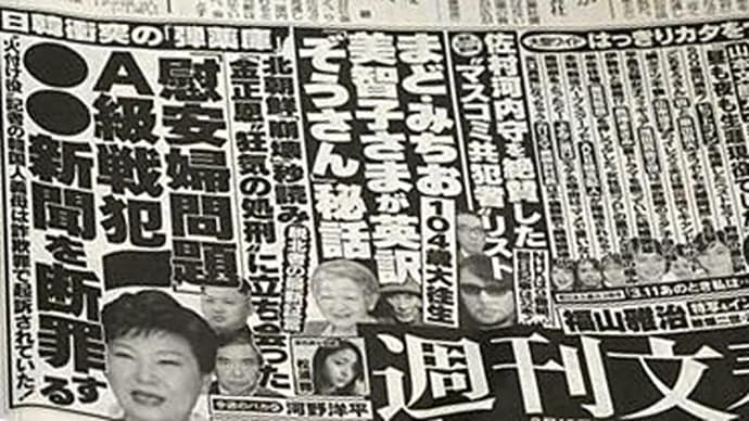  201403朝日新聞が文春広告の「朝日」部分を黒丸で掲載！言論の自由守る意思を拒絶