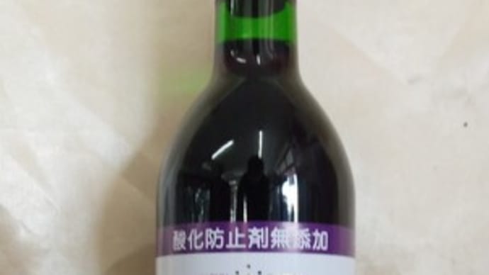 山梨ヌーボー解禁⑫　酸化防止剤無添加ワイン