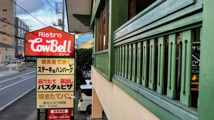 レストラン カウベル本店