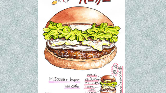 ◆塩レモン・チキンバーガー◆