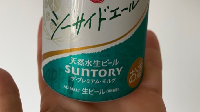 夏にぴったりのビール🍺