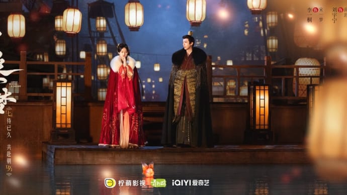 2024/08/10 刘宇宁『书卷一梦』七夕