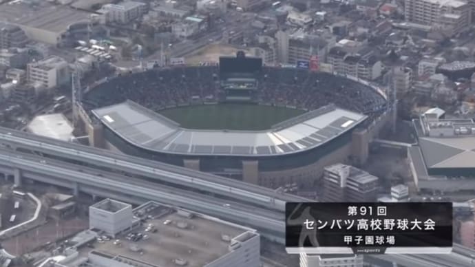 第92回 選抜高等学校野球大会 候補校 131校