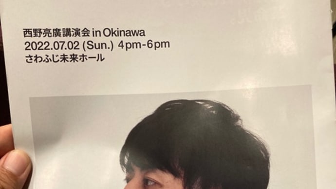 西野亮廣講演会 in Okinawa