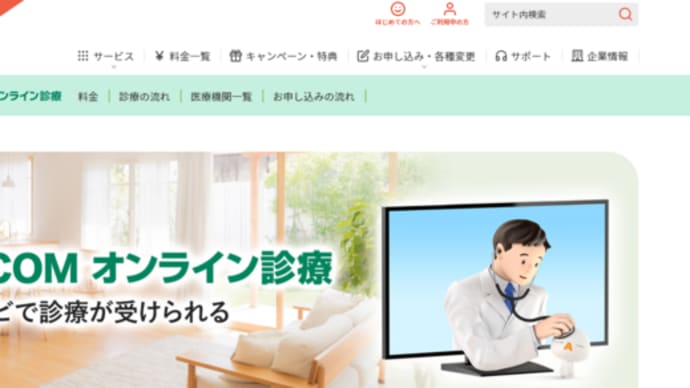 J:COMのオンライン診療