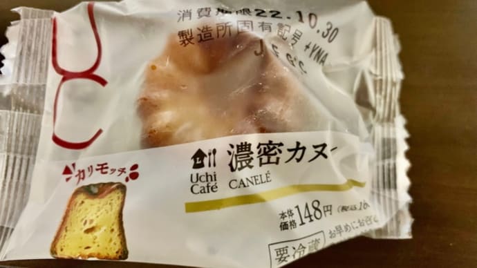 お友達から♪濃密カヌレ頂きました(*´艸`)