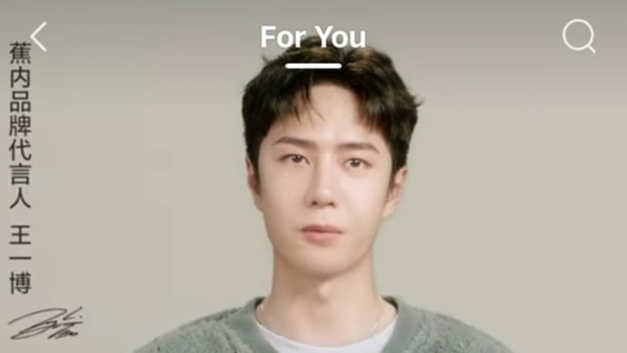2021/10/20 王一博 Bananain蕉内
