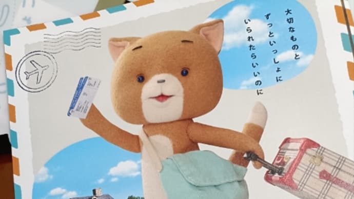 映画『こまねこ の かいがいりょこう』