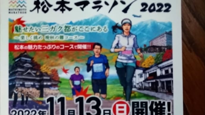 マラソン2022-23シーズン