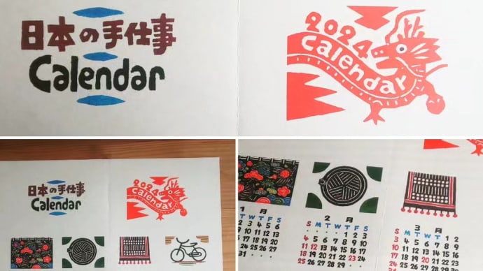 日本の手仕事カレンダー2024 入荷しました❗️
