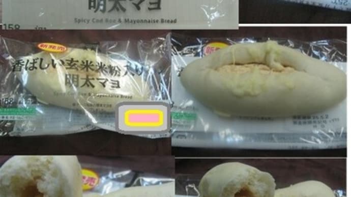 『香ばしい玄米米粉入りパン 明太マヨ』