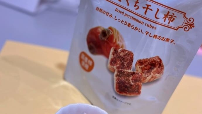 【岡山県×ESSE「岡山うまいもんラボ」～瀬戸内フルーツ工房ひとくち干し柿】