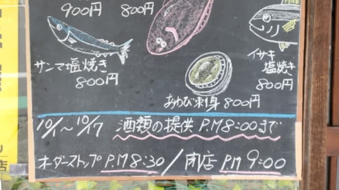 10月1日金曜日 日本酒の日のオススメ