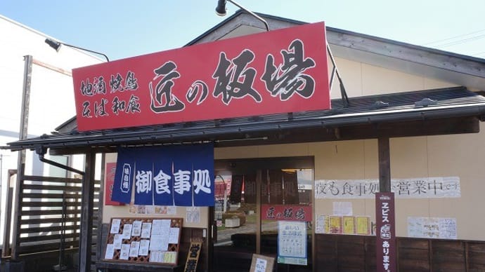 匠の板場@白河市