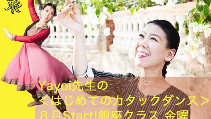 New! Yayoi先生の<はじめてのカタックダンス>