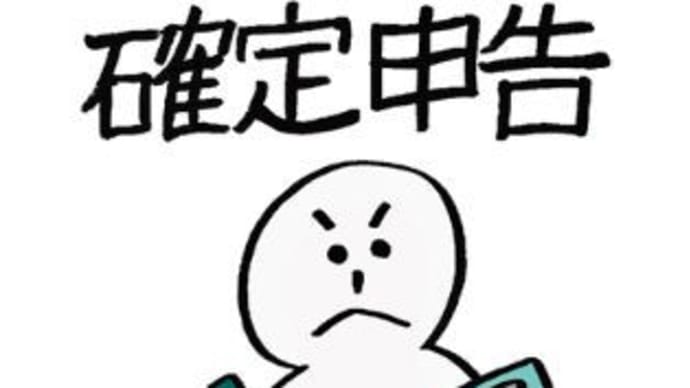 e-Taxで確定申告