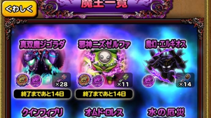 ドロップ数up魔王に挑戦!(2022.6.15~2022.7.6)