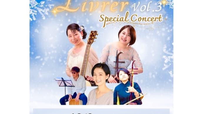 空美風 "Livrer Vol.3" Special Concert ～コンサートのお知らせ～