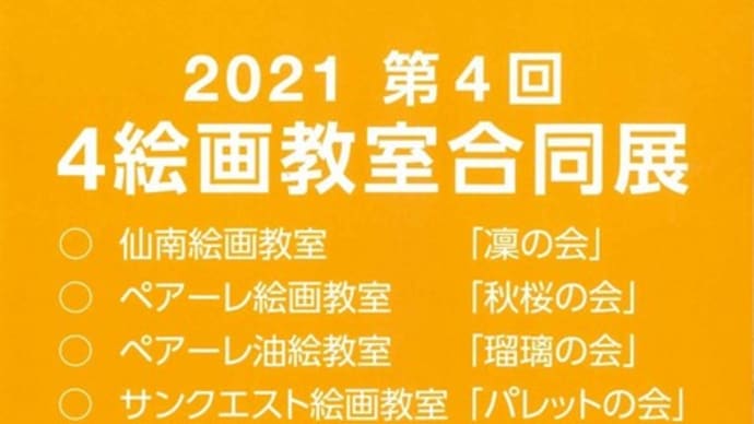本日より「木村恭己先生 ４教室合同展」がスタートです！