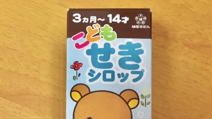 「クスリ屋さん」