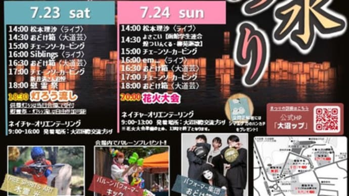 【出演レポート】2週連続大沼大道芸
