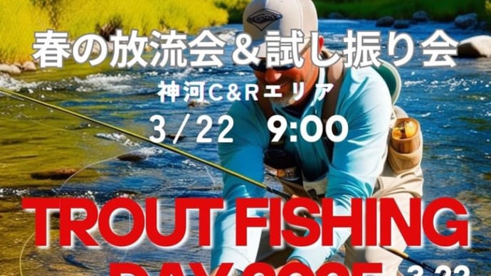 備前貢フライタイイングスクール開催