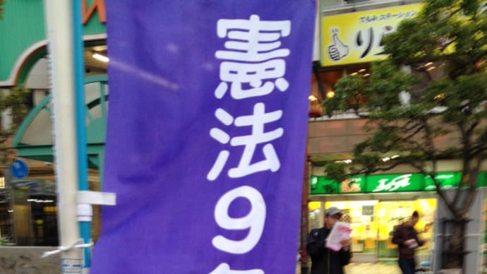 和泉九条の会4月の「9の日」宣伝参加してきました
