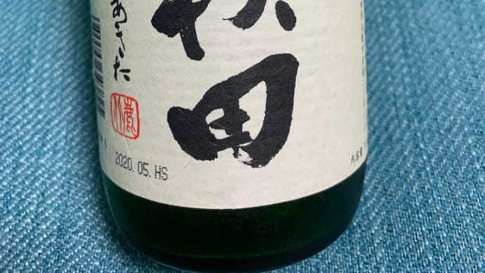 『北秋田』大吟醸