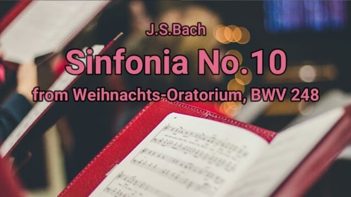 《今日の新譜》サックス八重奏 クリスマスオラトリオからシンフォニア第10番