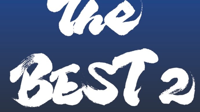 【お知らせ】新譜「"The BEST2"」リリース直前先行販売のお知らせ