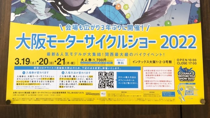 2022/1/24◆開催祈願!( ;∀;)「大阪モーターサイクルショー2022」!