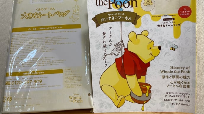 892 ムック本。#12 (Disney Winnie The Pooh Special Book)