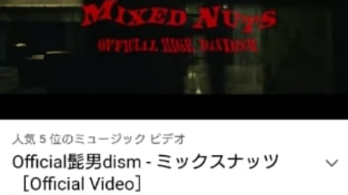 ピーナッツ?ミックスナッツ