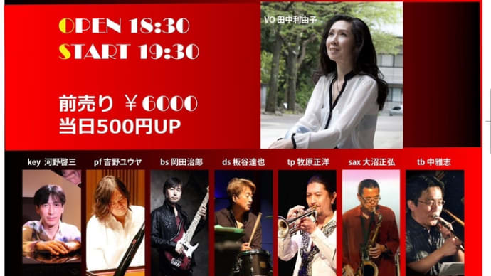 田中利由子さんバースデーライブリハーサル