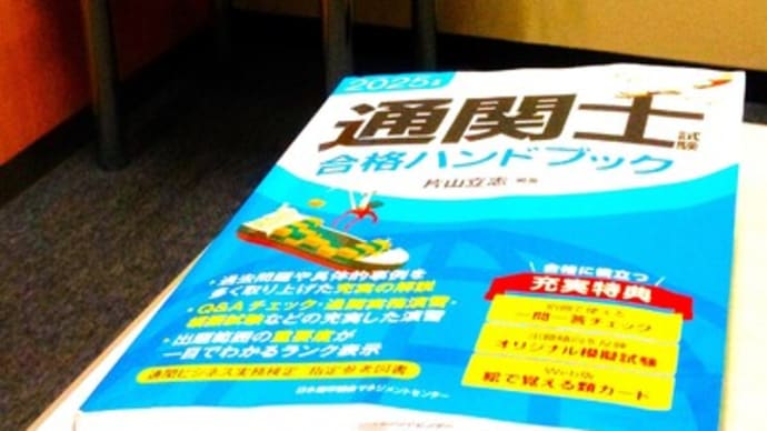 4月開講の通関士大急ぎ講座:個別面談始まる!