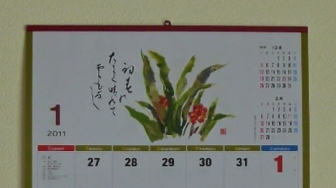 ≪我が家の平成23年カレンダー≫