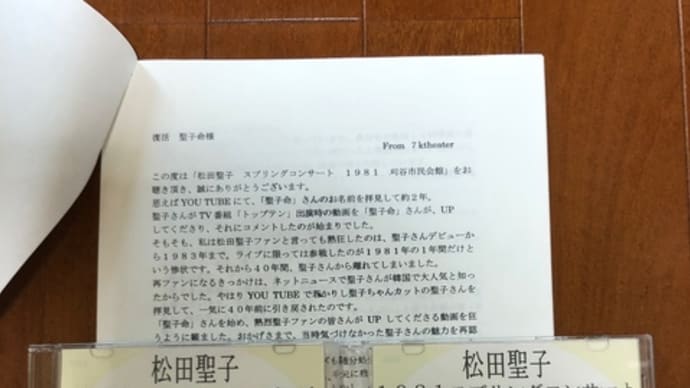 昨日はありがとうございました♥松田聖子　あなたのその胸に　バラード名曲　ミュージックビデオ