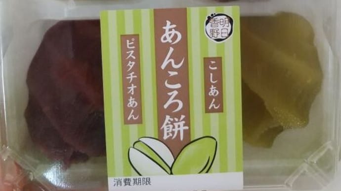 【明日香】あんころ餅が売り切れ続出!?季節限定の和菓子を食べて感動!