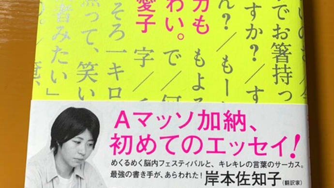 Aマッソきたか!